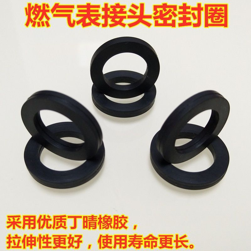 天然气表接头专用垫片垫子燃气配件煤气表垫片M30橡胶密封垫圈