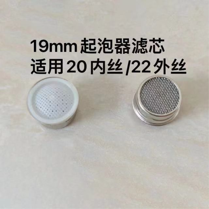 19mm 面盆水龙头起泡器内芯厨房过滤网防溅节水器滤芯配件