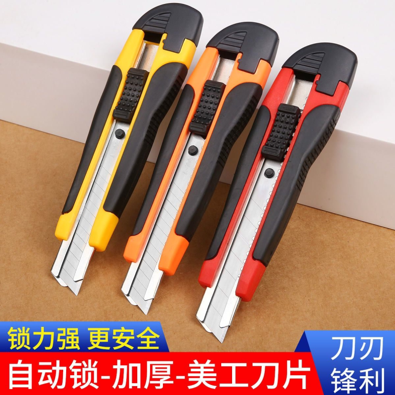 壁纸刀工业用耐用刀具大全加厚美工刀架特厚木工专用刀快递刀架子