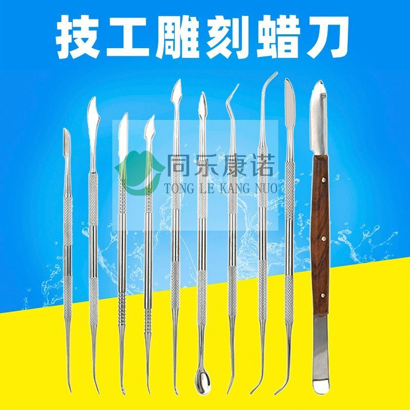 雕蜡刀技工蜡刀 义齿调刀 雕刻刀蜡勺 蜡型工具 牙科技工材料浮雕