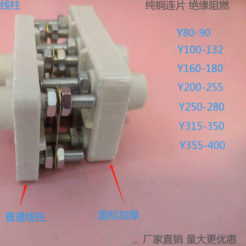 电机配件 电机接线板 Y系列接线柱三相电动机 Y132 160 200 250