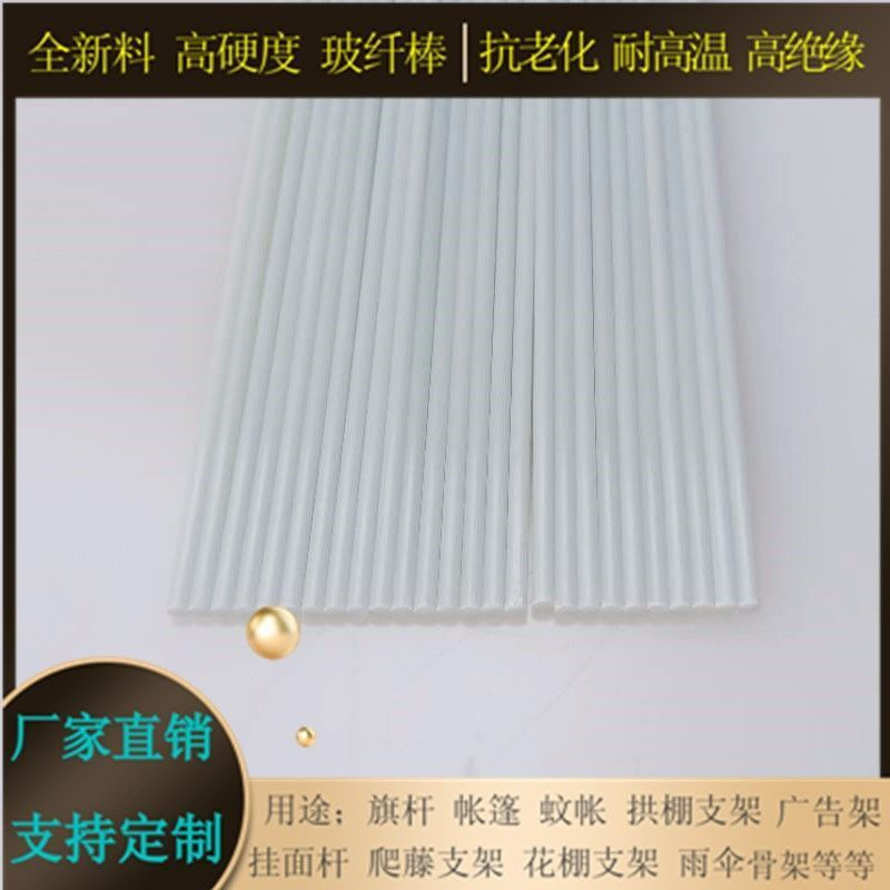 玻纤棒塑料杆弹性棒硬质塑料杆玻璃纤维棒绝缘棒拱棚杆实心塑料棒
