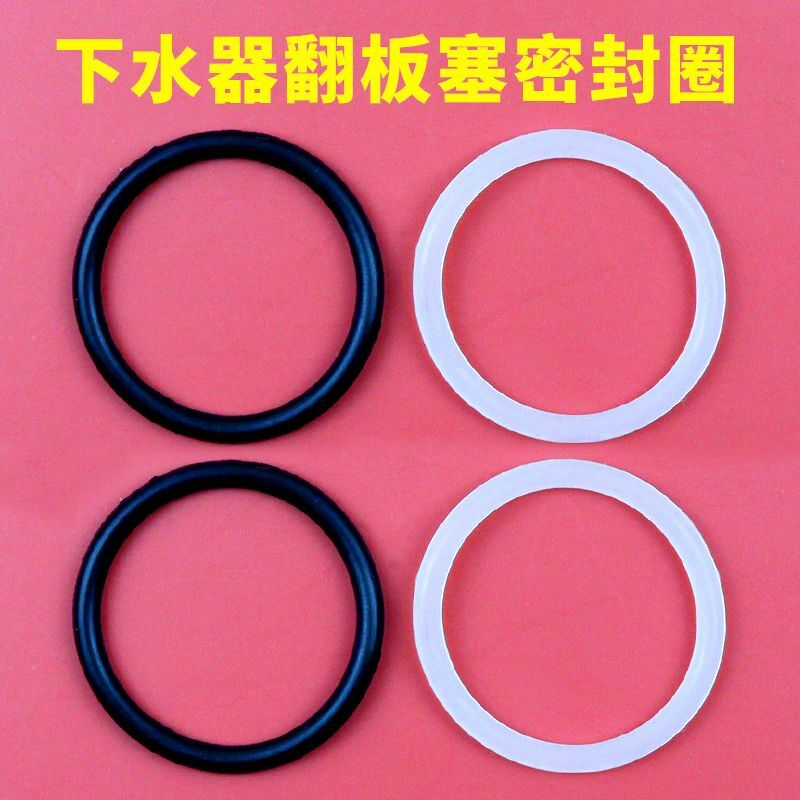 洗手盆翻板盖硅胶密封圈旋转O型橡胶圈提拉水盆下水器防水密封圈
