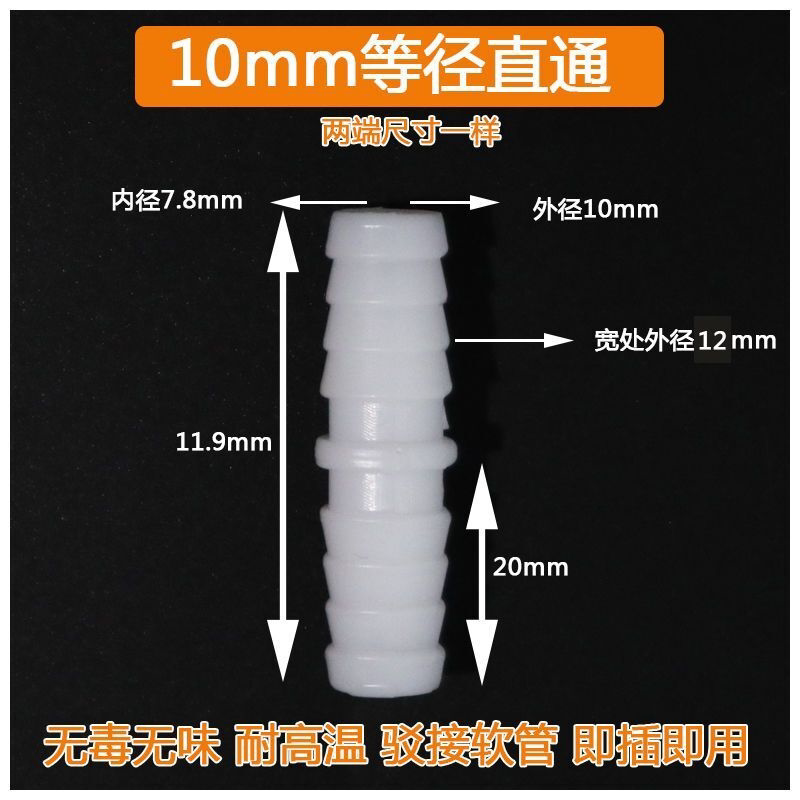 塑料变径二通直接直通软管接头水管转换头宝塔接头6/8/10/12mm