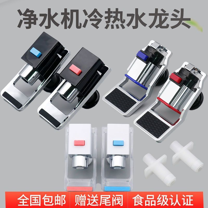 冷热一体机家用水龙头嘴放水开关反渗透净水器直饮机配件大全通用