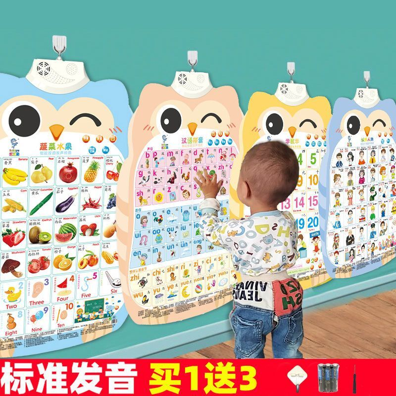 儿童有声挂图拼音挂图中英文婴幼教具乘法口诀动物墙贴早教玩具