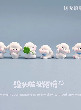 卡通萌宠可爱小狗萌粒公仔配件 娃屋手工diy装饰品车载桌面小摆件