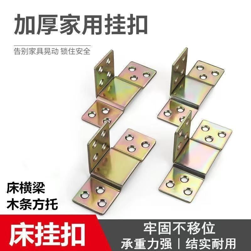 加厚床托床插件床关铰七字挂扣床子铰木方条托床横梁托五金连接件