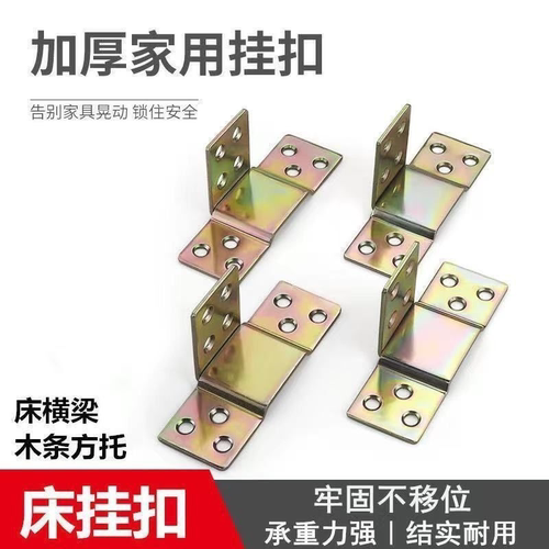 加厚床托床插件床关铰七字挂扣床子铰木方条托床横梁托五金连接件