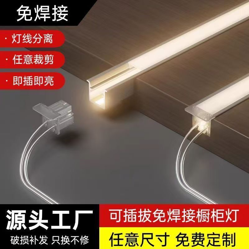 可拆卸橱柜灯铝槽led灯带酒柜展示柜线型灯免焊接餐边柜嵌入式u型
