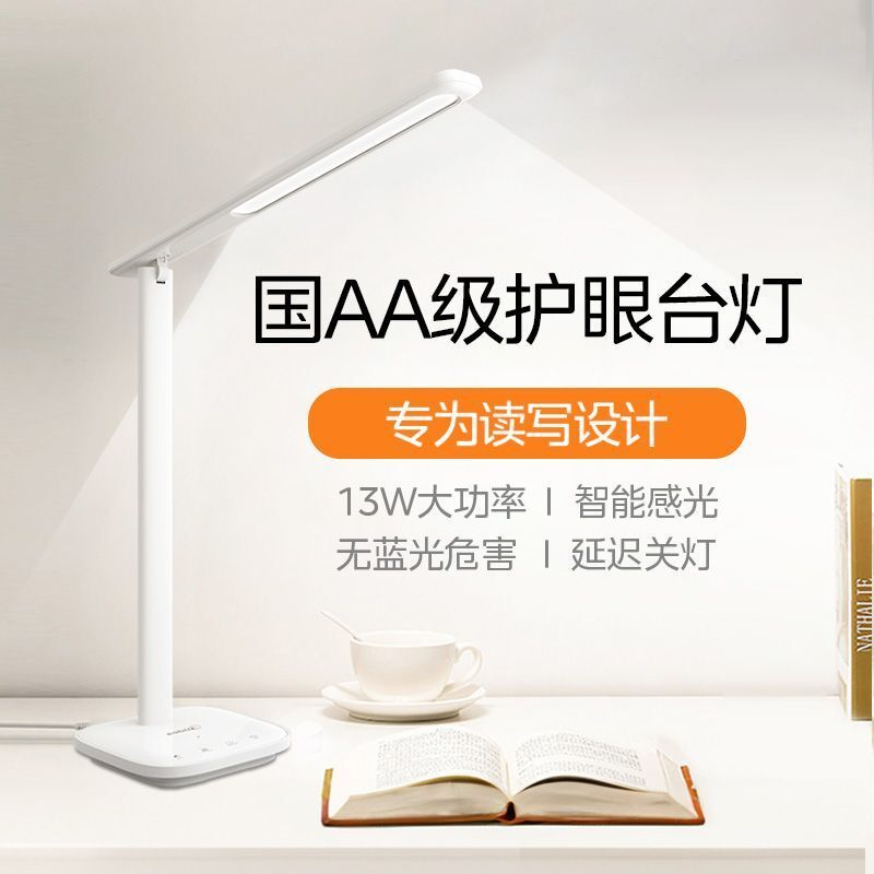 美的国AA级护眼台灯大功率智能感光学生读写专用延时关灯学习办公