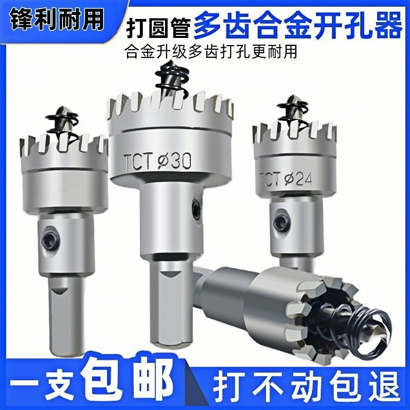 不锈钢开孔器手电钻打孔304专用钻头铁皮金属铝合金门窗扩孔神器