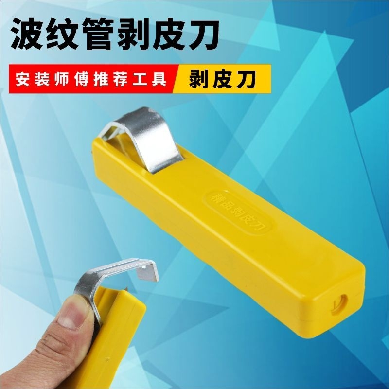 剥皮刀新款剥线器高级注塑不锈钢波纹管手动去皮燃气管专用割皮器