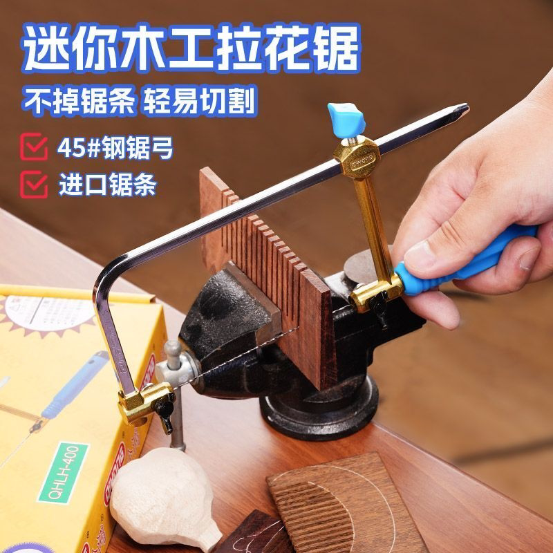 手工钢丝锯迷你线锯条曲线钢丝小锯条木工拉花锯条U型锯弓架