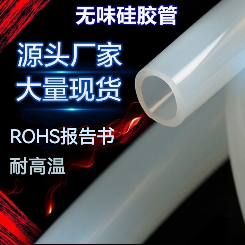 硅胶管硅胶软管无毒耐高温2/3/4/5/6/8/10/12/16/19/25mm无味环保