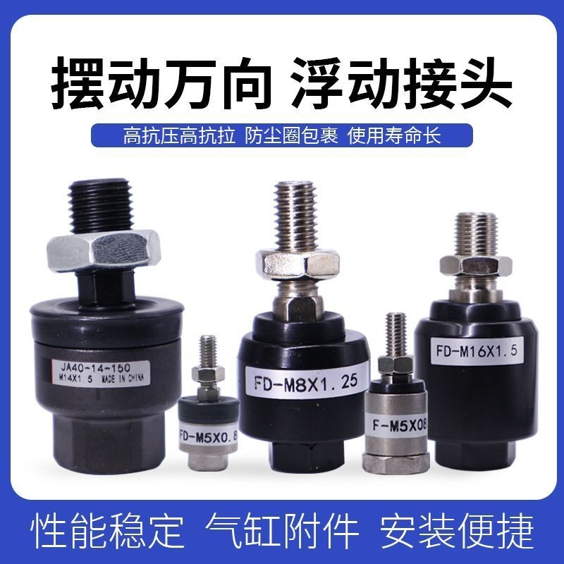 气缸连接摆动万向浮动接头M4*0.7M5M6 M8*1.25M10M12M14M16*1.5