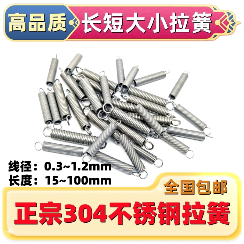 双钩不锈钢304材质拉伸弹簧高弹力大小拉簧粗细带钩五金机械配件