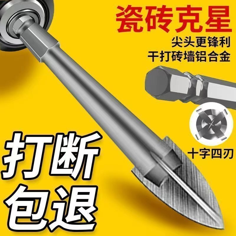 瓷砖打孔钻头6mm木工开孔打混凝土钻钢铁超硬十字加长手电钻专用