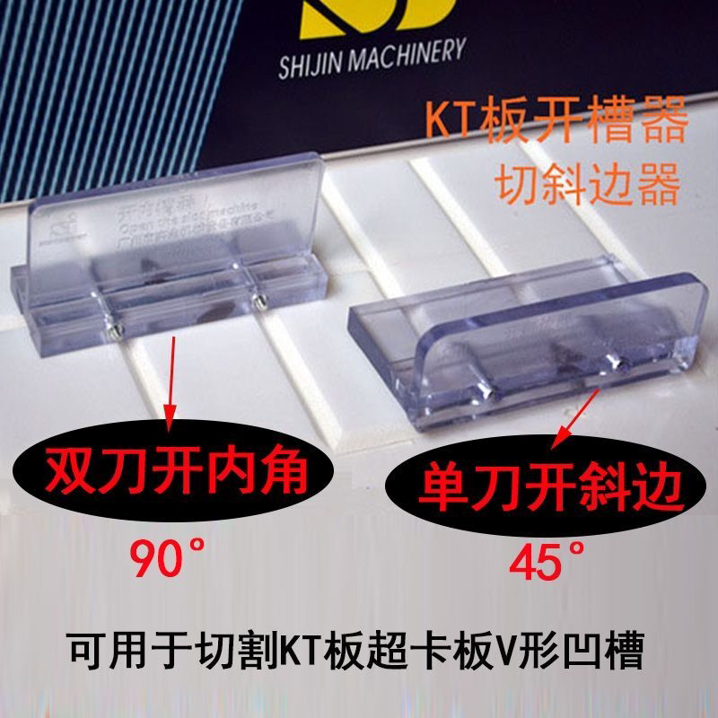 KT板开槽神器开槽机吸音板45度切割斜边 90度倒角器开V槽广告工具