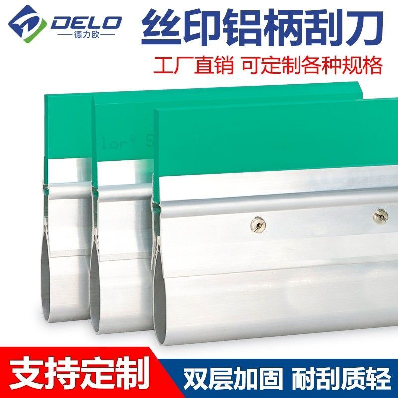 双层加厚铝合金丝印刮刀铝柄刮胶手工刮刀刮墨刀定制铝柄刮板刮刀