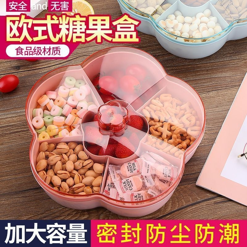家用创意糖果盒多格坚果盒塑料带盖密封水果盘现代客厅茶几干果盒