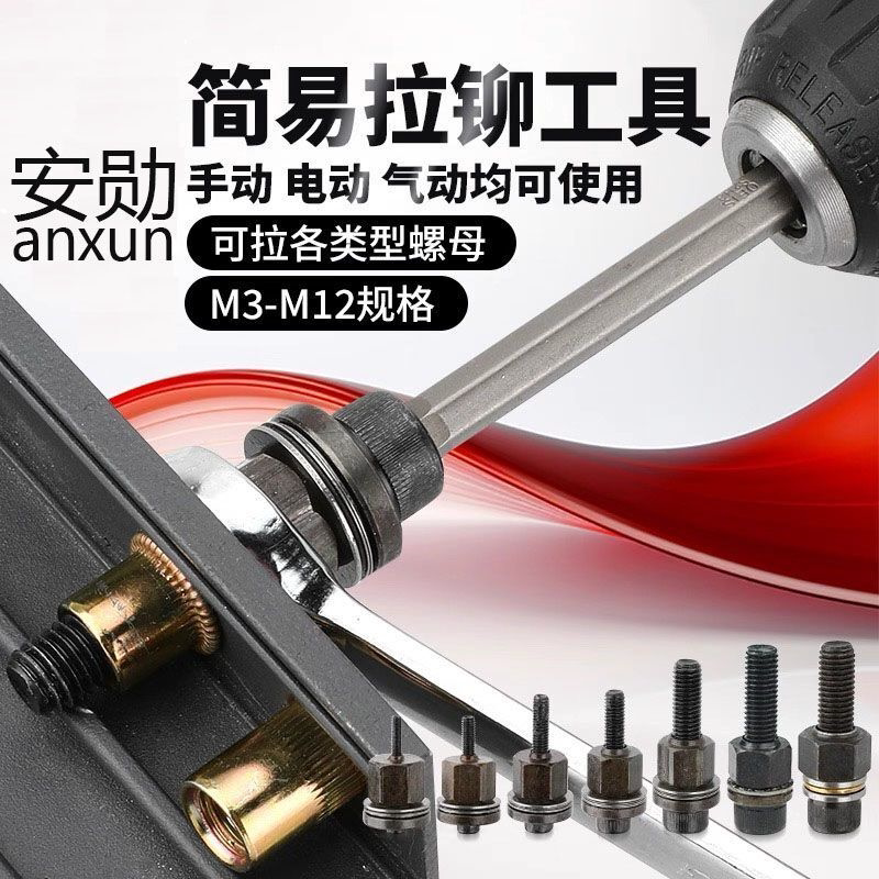 拉铆螺母简易工具家用汽车牌照铁皮拉母头平头拉铆螺母铆钉