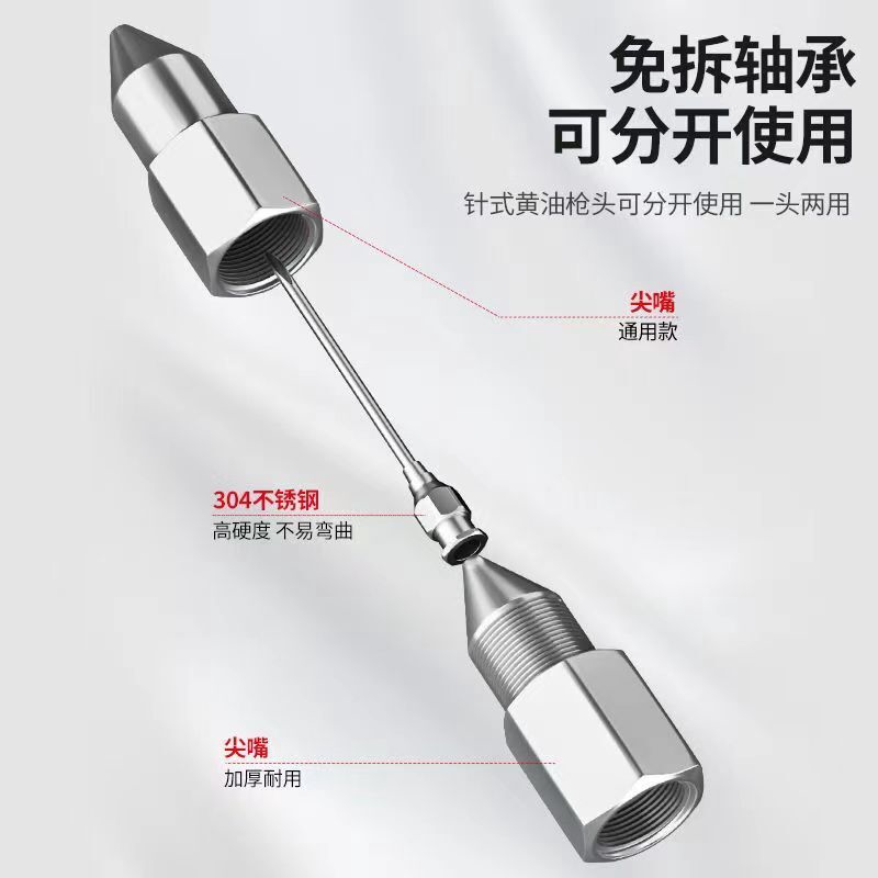 新款针式黄油枪枪头机器轴承免维护打黄油通用黄油枪头针头式枪嘴