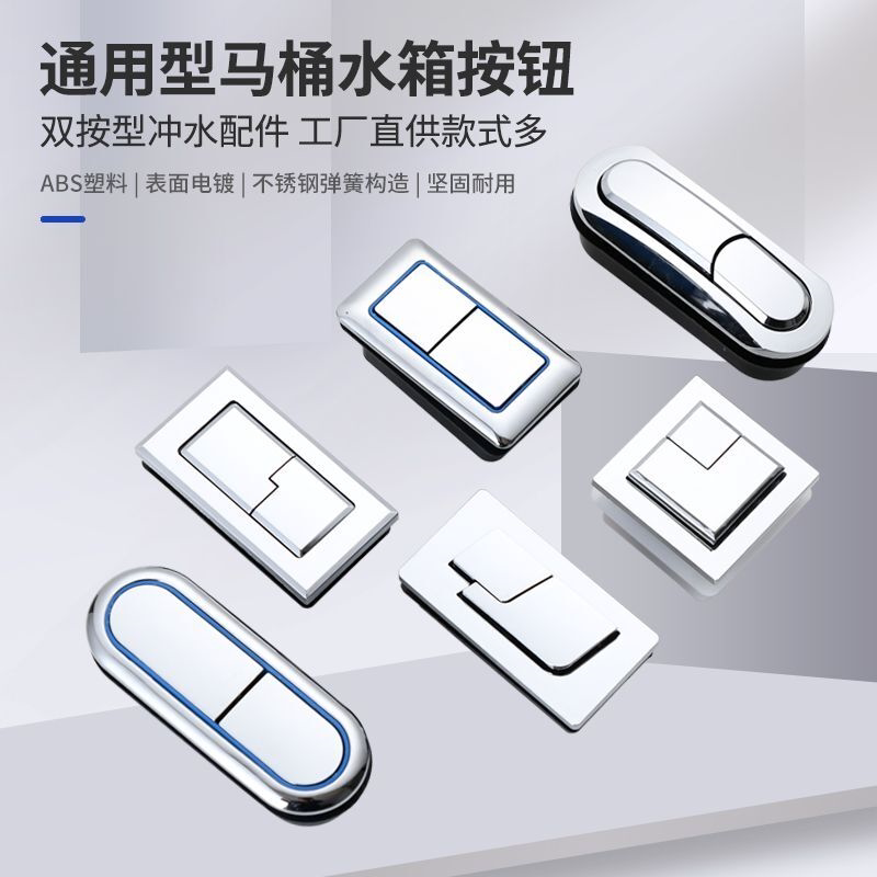 加厚圆形马桶双按钮水箱冲水坐便器按钮抽水马桶按键座便器配件