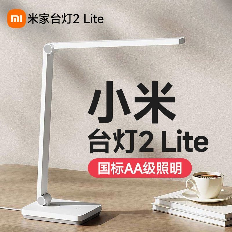 台灯2Lite米家学生儿童学习专用护眼工作阅读宿舍卧室床头灯
