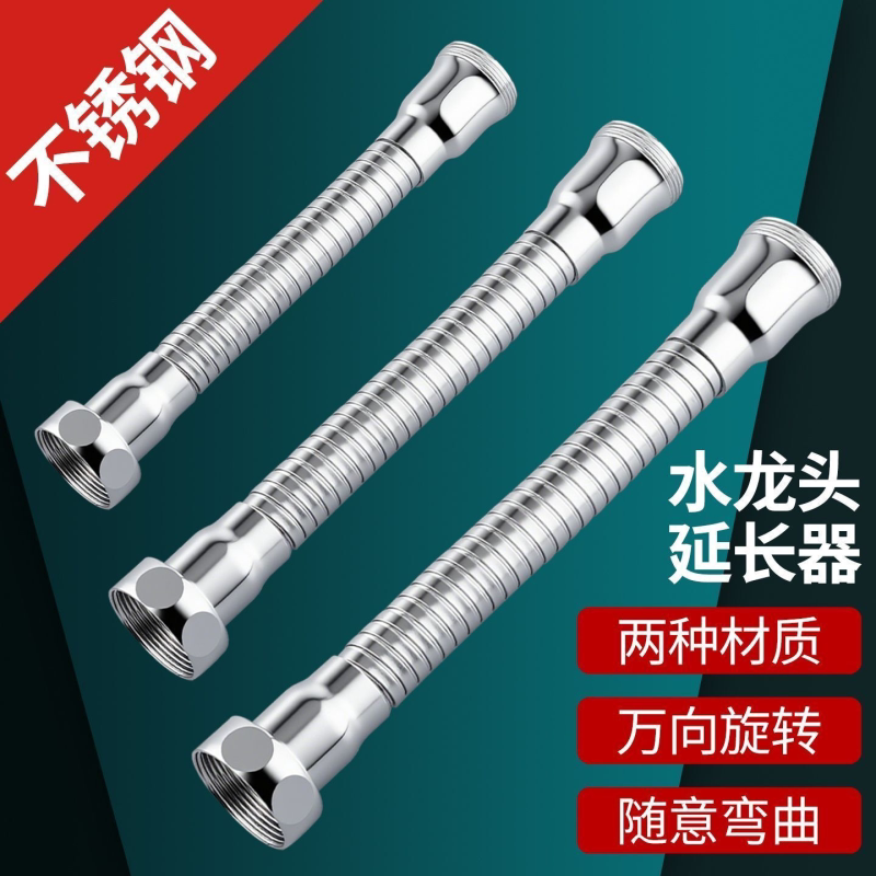 延长器水龙头起泡器软管加长专用配件防溅头万向管定型连接管厨房