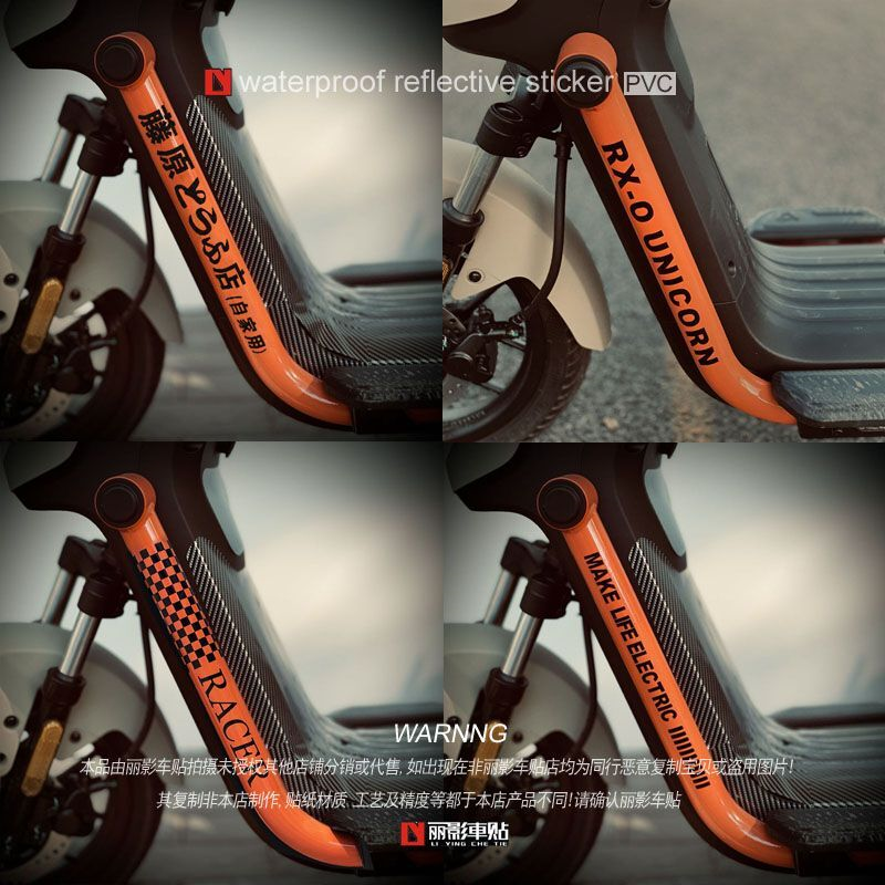 适用于小牛u2贴纸挂耳杆车贴uqi+电动车藤原豆腐店拉花装饰侧杆车