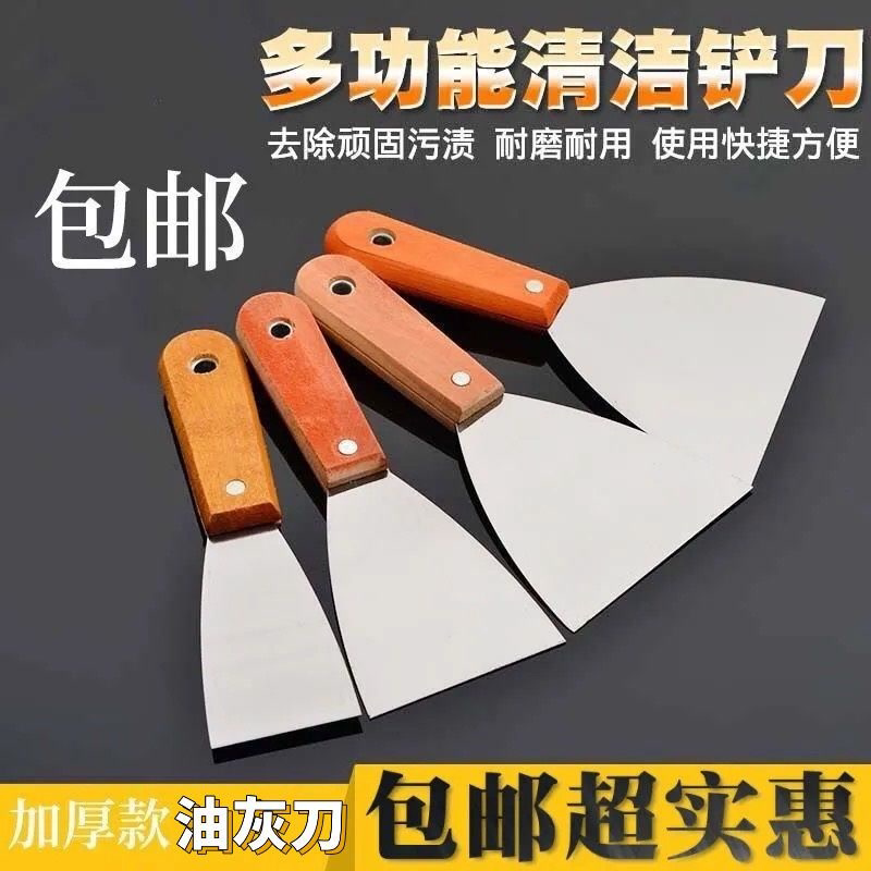 高碳钢油灰刀清洁铲刀刮刀多用途抹泥刀腻子刀玻璃铲清洁烧烤摊油