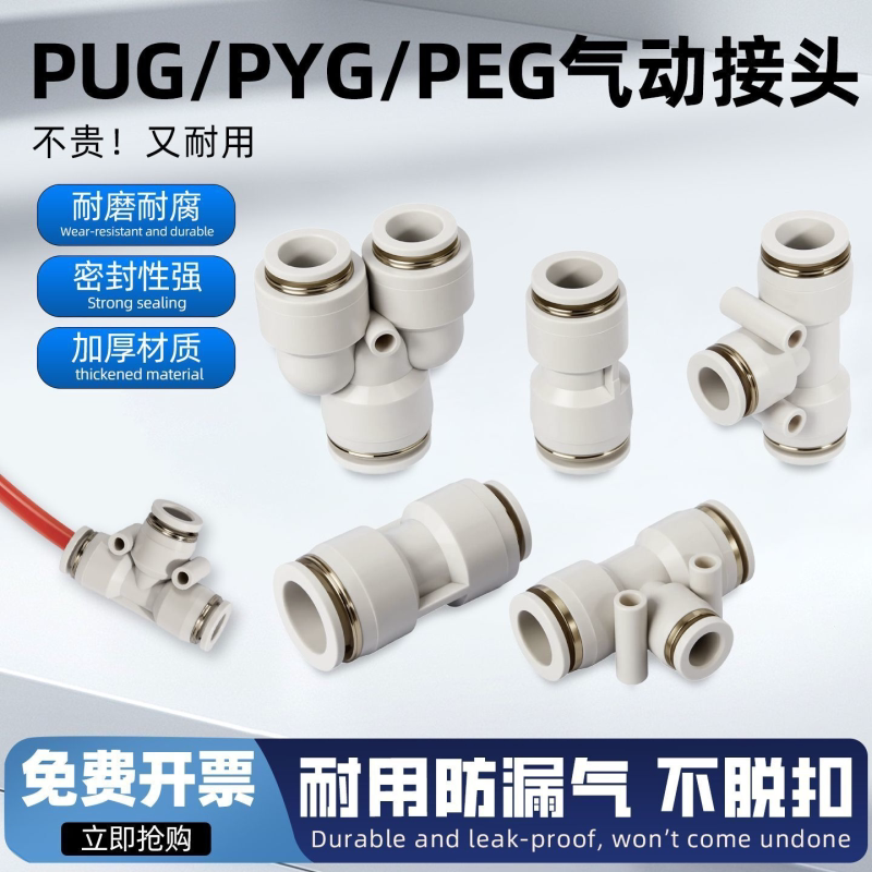 气动PG直通PEG快速接头PW快插三通4 6气管PG变径快接空压机8气嘴