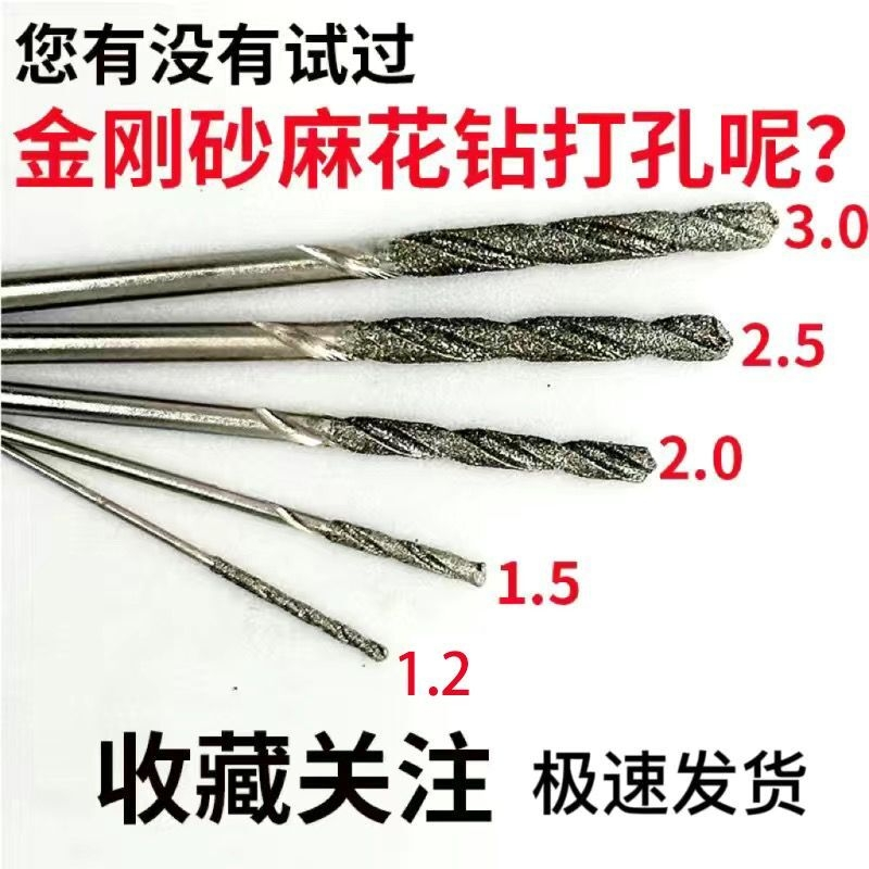 瓷砖打孔 金刚砂钻头玉石翡翠琥珀蜜蜡水晶打孔钻头钻孔 注胶防水