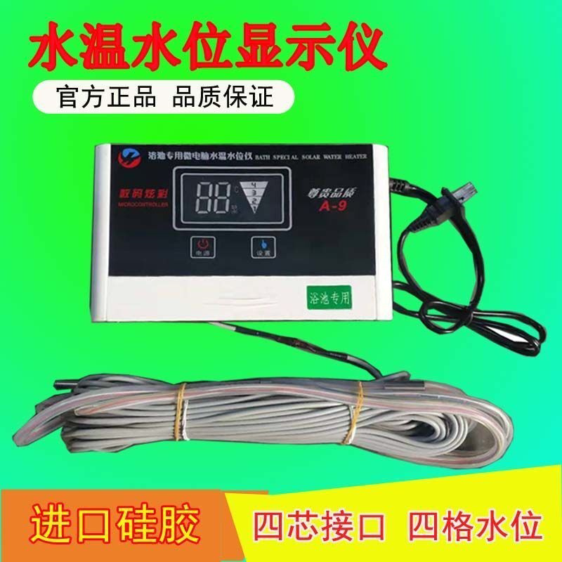 水温水位显示仪浴池专用温度计宾馆水塔水箱仪表水位计浴室液位计