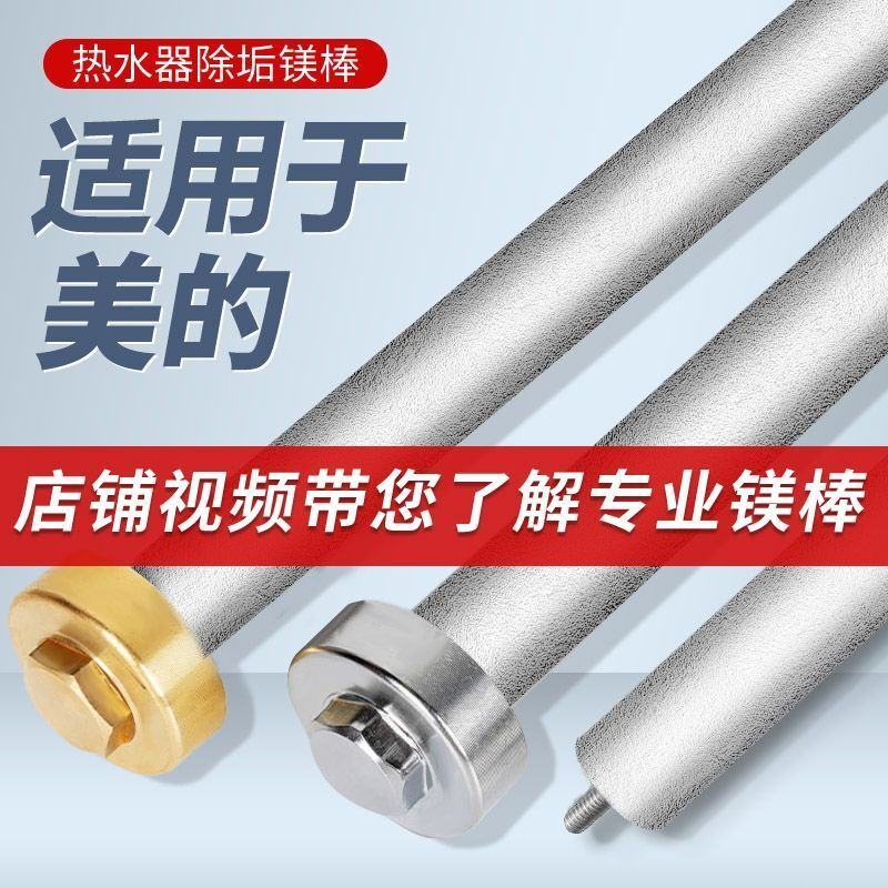 适用美的电热水器镁棒40/50/60/80L升铸造款排污口配件牺牲阳极棒