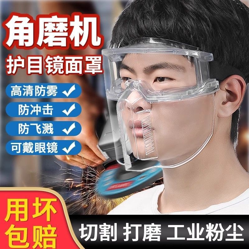 角磨机护目镜面罩全脸防护透气打磨工业切割防尘防雾不起雾高透明