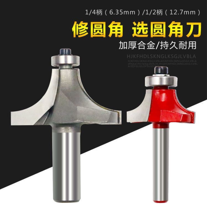 木工修边机雕刻机圆角刀二弧指甲刀龙珠金圆刀桌缘刀感恩特惠清仓