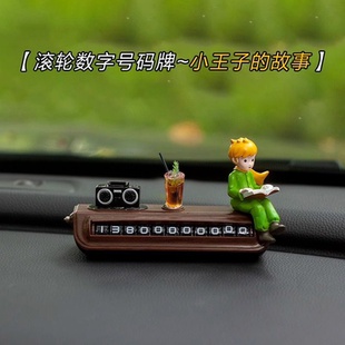 小王子和玫瑰花高级感木纹可换号挪车牌电话牌车载摆件中控装饰
