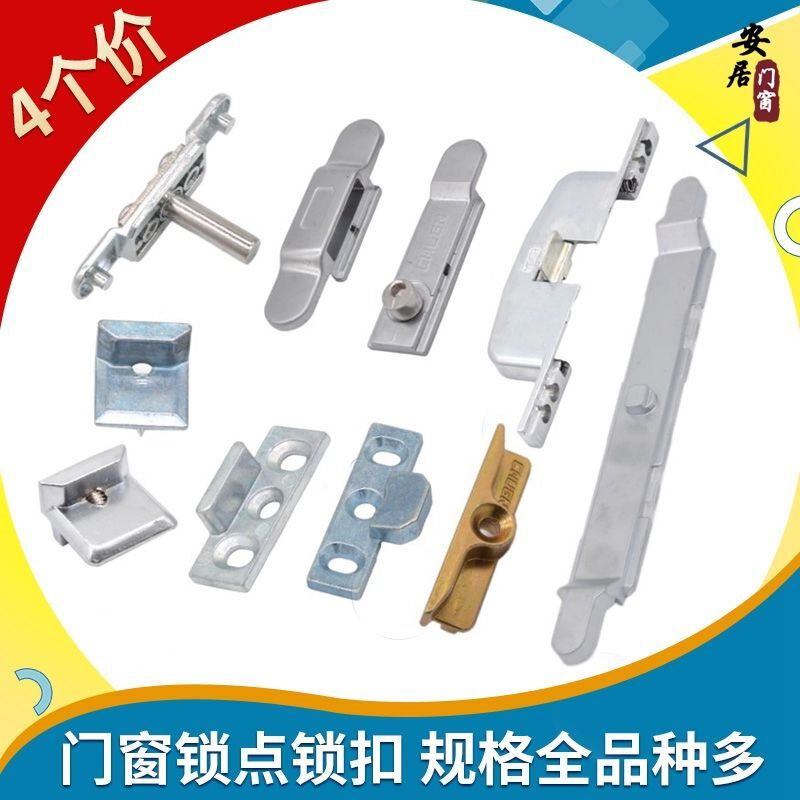 铝合金窗户锁扣断桥铝门窗锁点塑钢窗挡块平开窗卡扣内外五金配件