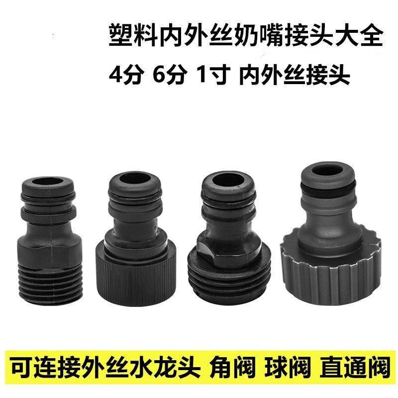4分6分内外螺纹接头配件洗衣机水龙头奶嘴接洗车水枪尾部配件快接