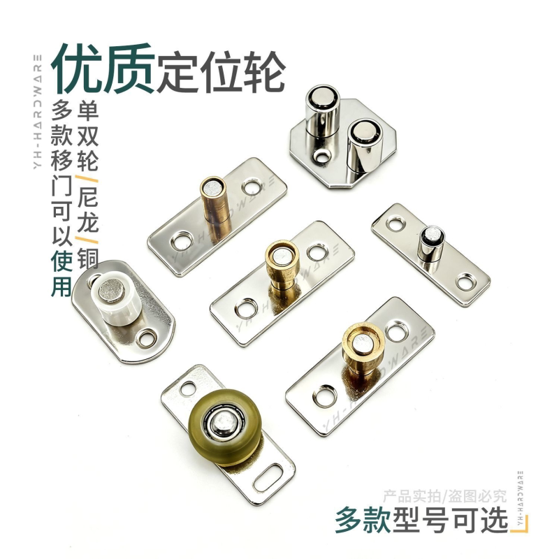 移门定位轮推拉门止摆器定位器吊轮轴承导向轮下限位器木门折叠门