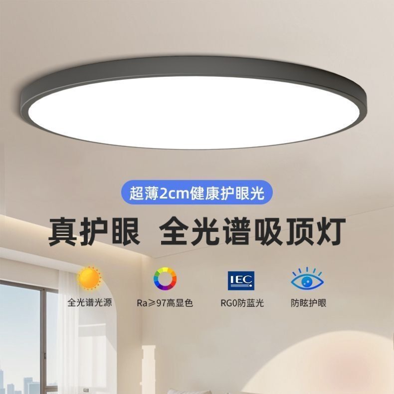 广东中山超薄LED客厅大灯主灯家用护眼餐厅灯卧室厨房吸顶灯节能