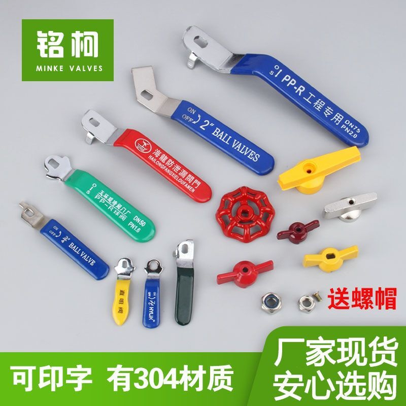 闸阀水阀铜球阀手柄46分扳手蝶柄手轮暖气阀门开关把手不锈钢旋钮