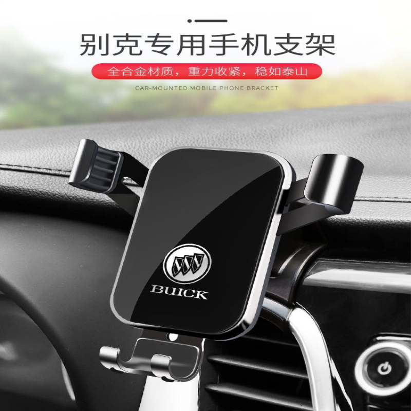 适用于别克英朗plus昂科威S君威GL8君越威朗车载手机支架导航架用