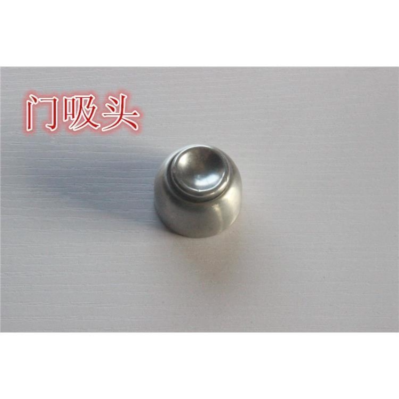 不锈钢门吸帽门吸座强磁吸座门碰座门吸头门吸墙吸配件(门吸头)