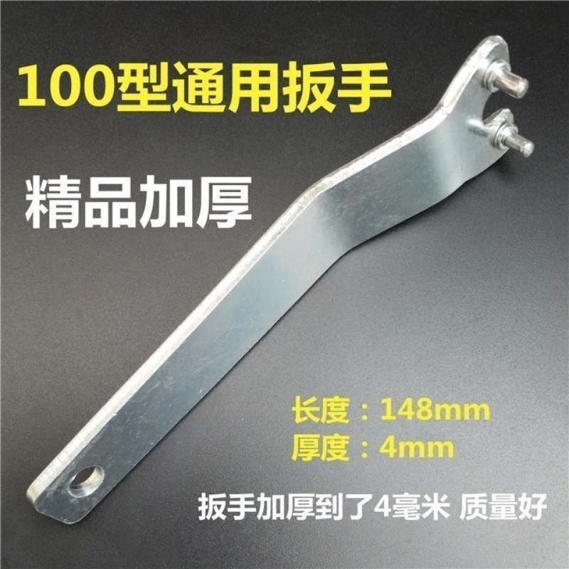 角磨机扳手加厚钥匙磨光机配件拆卸扳手切割机可调节角磨万能扳手