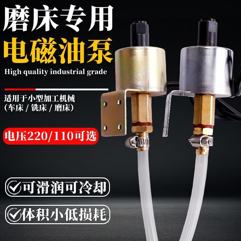 平面磨床电磁油泵110V220V电磁泵电子自动供油抽油润滑泵机床配件