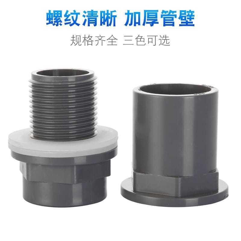 pvc20/25/32/40/50鱼缸上下水接头直通内外丝直接水族塑料管配件
