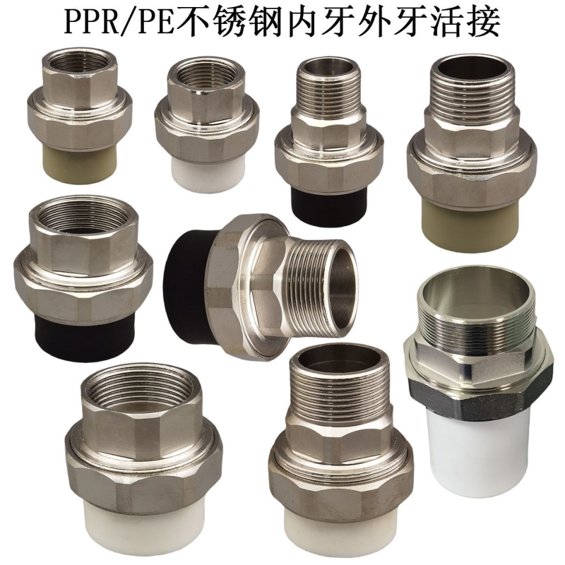 PPR PE不锈钢外牙活接头4分20 6分25 1寸32 内丝外丝活接水管配件